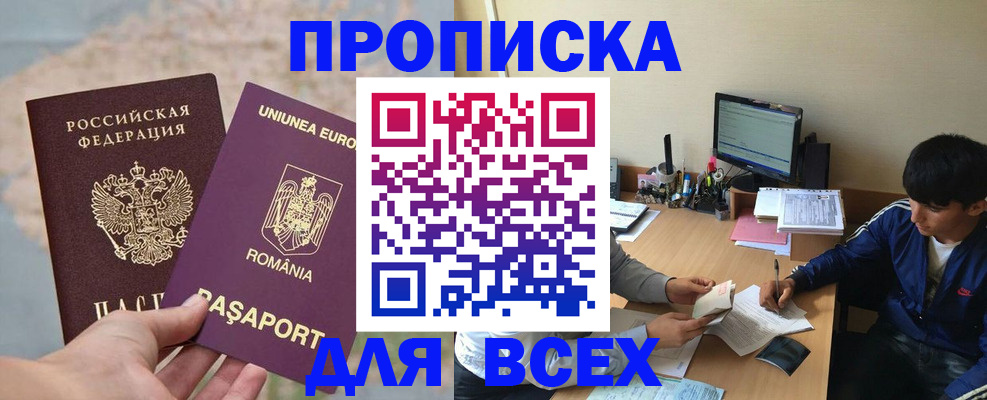 прописка для работы в Усть-Илимске